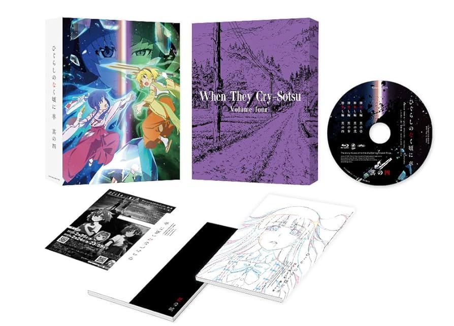 ひぐらしのなく頃に卒 其の 全巻 ブルーレイ セット Amazon.co.jp: 【Amazon.co.jp限定】ひぐらしのなく頃に卒 其の